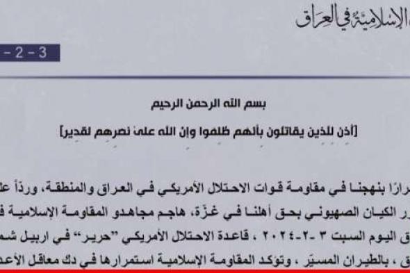 "المقاومة الإسلامية في العراق": هاجمنا قاعدة "حرير" الأميركية في أربيل بالطيران المسيّر