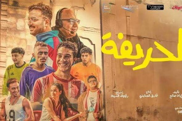 تعرف على إيرادات فيلم "الحريفة" في شباك التذاكر أمس