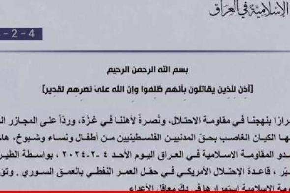 "المقاومة الإسلامية بالعراق": هاجمنا بالطيران المسيّر قاعدة أميركية في حقل العمر النفطي بسوريا