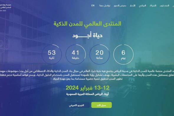 80 متحدثا في منتدى المدن الذكية بالرياض