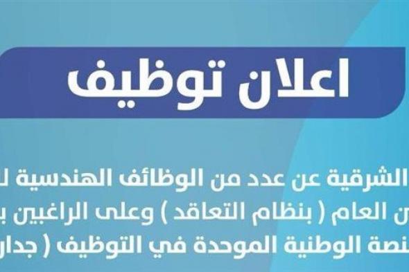 طريقة التقديم على وظائف أمانة المنطقة الشرقية بالسعودية