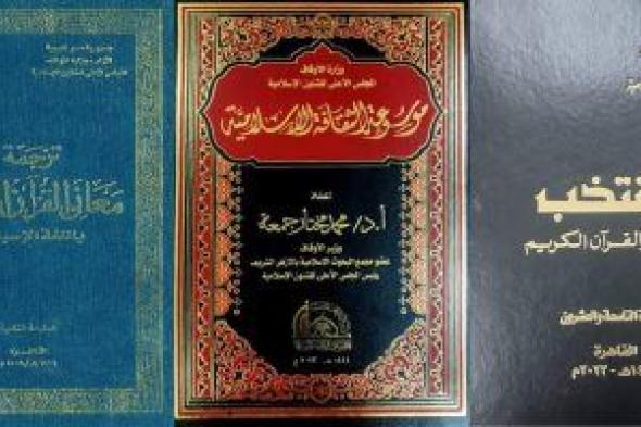 125 إصدارا من الأوقاف المصرية للمراكز والجمعيات الإسلامية بدولة بوليفيا