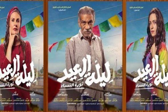 فيلم ليلة العيد.. إيرادات آخر ليلة عرض