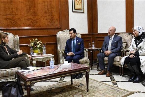 وزير الرياضة يلتقي مسؤلي منظمة اليونسكو بمصر لتفعيل مشروعات التمكين الاقتصادي للشباب