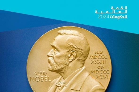 نخبة من العلماء الفائزين بـ"نوبل" يجتمعون على منصة القمة العالمية للحكومات