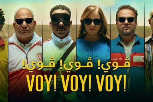 “فوي! فوي! فوي!” أفضل فيلم مصري لعام 2023