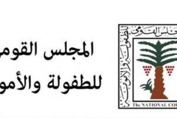 الطفولة والأمومة: أكثر من 20 ألف زائر استفادوا من أنشطة المجلس بمعرض الكتاب