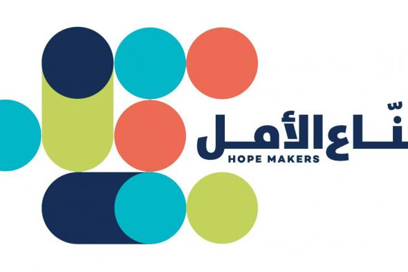 الامارات | "صناع الأمل" تتعاون مع فنانين ومشاهير عرب لتبني مشاريع وبرامج إنسانية ترسخ ثقافة العطاء