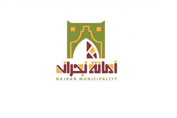 “أمانة نجران” تطرح 15 فرصة استثمارية في محافظة ثار
