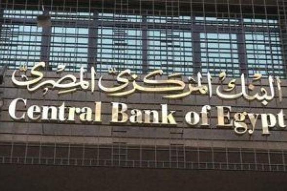 البنك المركزى يعلن تراجع التضخم فى يناير إلى 29%