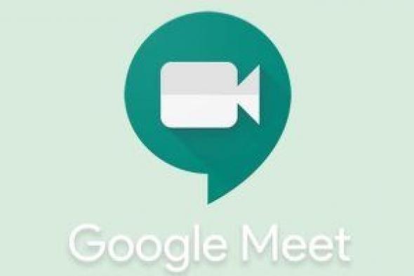 تكنولوجيا: تعرف على المميزات الجديدة فى Google Meet