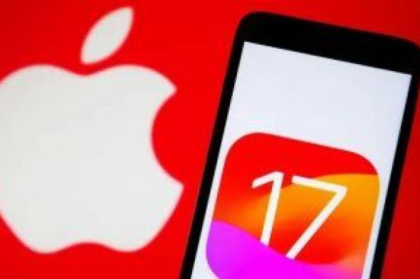 تكنولوجيا: تعرف على الإصدار التجريبى الثانى من نظام التشغيل iOS 17.4