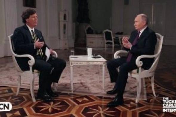 تراند اليوم : بالفيديو : نشر مقابلة الرئيس الروسي فلاديمير بوتين مع الصحفي الأمريكي تاكر كارلسون