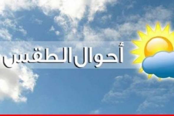 الأرصاد الجوية: الطقس غدًا غائم مع انخفاض بدرجات الحرارة واحتمال تساقط أمطار متفرقة