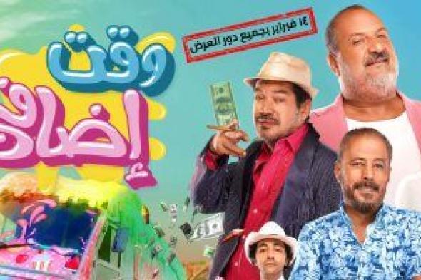 طرح فيلم "وقت إضافى" لـ خالد الصاوى فى عيد الحب