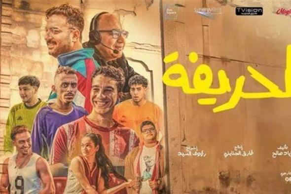 إيرادات فيلم الحريفة في آخر ليلة عرض