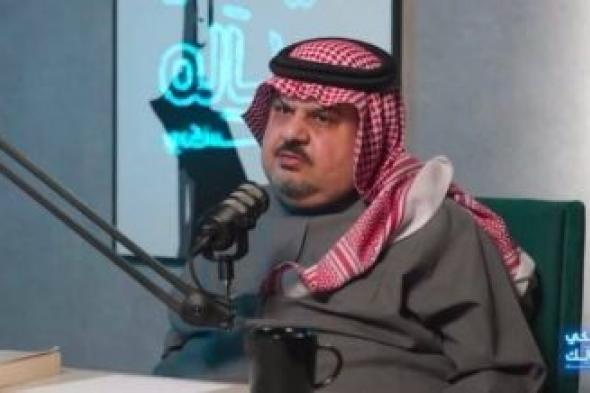 تراند اليوم : بالفيديو .. الأمير عبد الرحمن بن مساعد يكشف عن موقفه من دخول بناته في مجال الفن والتمثيل