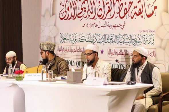 مسابقة سعودية لحفظ القرآن في نيبال