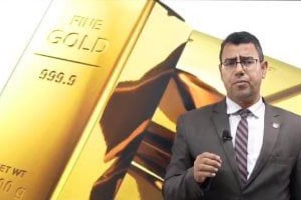 تراجع أسعار الذهب لـ3650 جنيها لعيار 21 وصعود مؤشرات البورصة.. فيديو
