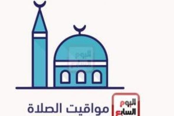 ننشر مواقيت الصلاة الإثنين 12/2/2024 بمحافظات الجمهورية