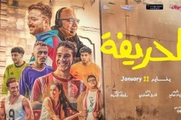 إيرادات فيلم "الحريفة" فى آخر ليلة عرض