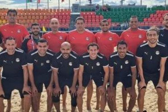 منتخب الشاطئية يختتم تدريباته لمواجهة الإمارات فى ضربة بداية كأس العالم
