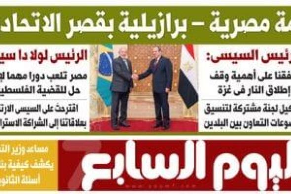 تفاصيل القمة المصرية البرازيلية بقصر الاتحادية.. فى عدد الخليج 365 غدا