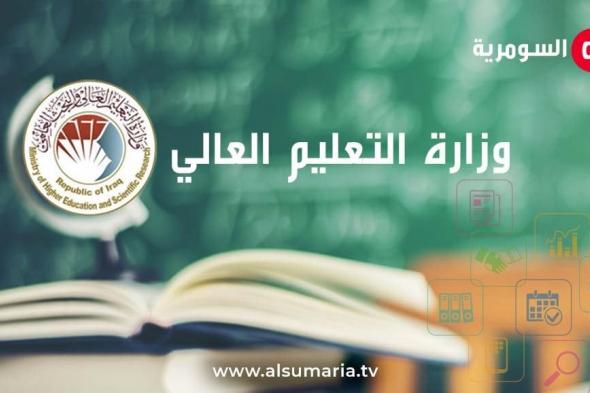 إليك نتائج التصنيف العراقي للأقسام العلمية في الجامعات