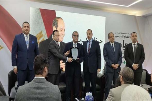 الحملة الرسمية للرئيس السيسى تكرم حزب الحرية المصرى