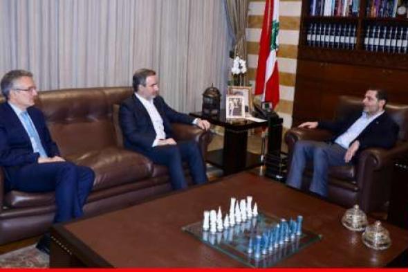 معوض زار الحريري: لحماية لبنان من توسع الحرب واستعادة الدولة لقرارها السيادي وتطبيق الـ1701
