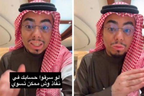 تراند اليوم : بالفيديو .. التقني عبدالله السبع يوضح طريقة استعادة حساب "نفاذ" إذا تمت سرقته