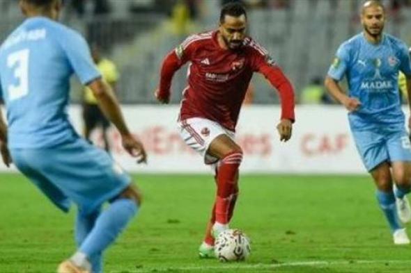 دوري ابطال افريقيا.. التشكيل الرسمي لمباراة الاهلي وشباب بلوزداد الجزائري