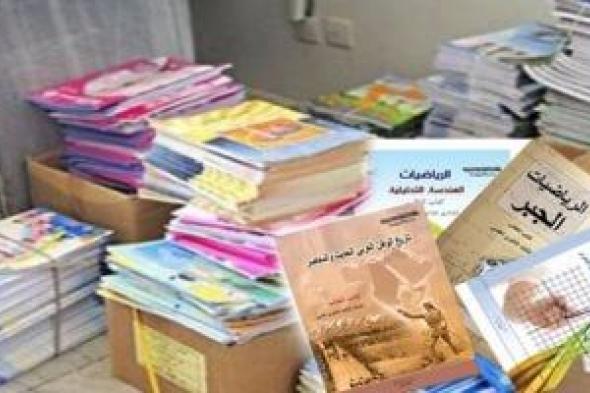 وزارة التعليم توجه بإنهاء تسليم كتب الترم الثانى لجميع الطلاب