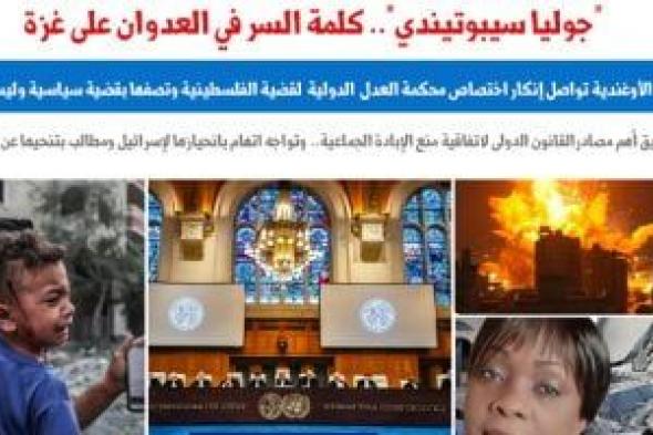 "جوليا سيبوتيندى" كلمة السر فى استمرار العدوان على أهالى غزة.. برلمانى
