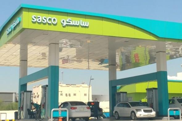 «ساسكو»: تجديد شهادة التأهيل لإدارة محطات الوقود ومراكز الخدمة