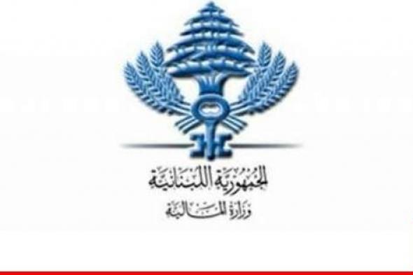 المالية عن "روايات حول قرض البنك الدولي" وتوزيعه على 500 موظف في الوزارة : الحديث عنه يبقى في اطار التضليل ليس الا