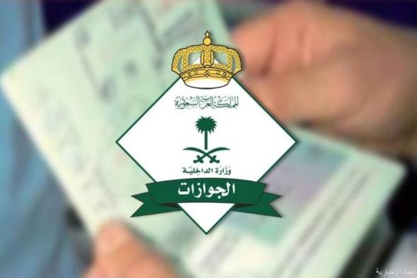 الجوازات توضح : جواز السفر "ساري الصلاحية" لا يتطلب المراجعة لتفعيله