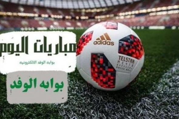 جدول مباريات اليوم الإثنين 19 فبراير 2024 والقنوات الناقلة