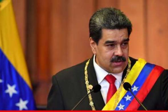 الرئيس الفنزويلي أيّد تصريحات نظيره البرازيلي بشأن الحرب في غزة