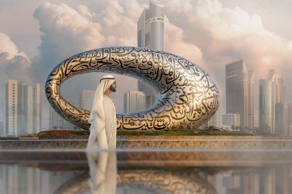 الامارات | نجح بتحقيق رؤية محمد بن راشد.. متحف المستقبل يستقبل أكثر من مليوني زائر خلال عامين