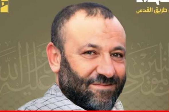 "حزب الله" نعى حسن محمود صالح من بلدة عدشيت