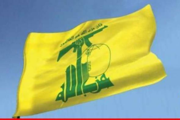 "حزب الله": استهداف موقعي ‏رويسات العلم والسمّاقة في مزارع شبعا وتحقيق إصابة مباشرة