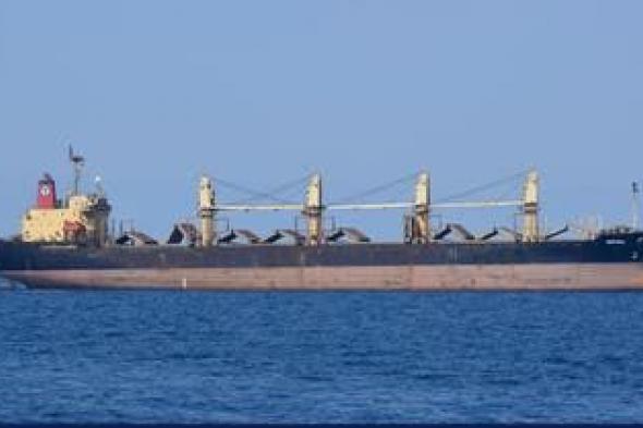 الخليج اليوم .. تحمل حبوبا إلى عدن.. تفاصيل هجوم حوثي على سفينة أميركية