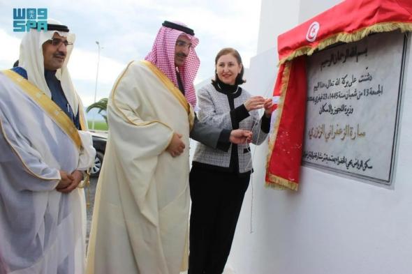 تونس.. الصندوق السعودي للتنمية يسلم 270 وحدة سكنية بزغوان