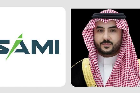 السعودية | شركة SAMI تعلن إعادة تشكيل مجلس إدارتها برئاسة سمو الأمير خالد بن سلمان بن عبدالعزيز