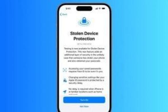 تكنولوجيا: خطوات.. كيفية تمكين ميزة حماية الأجهزة المسروقة على iPhone