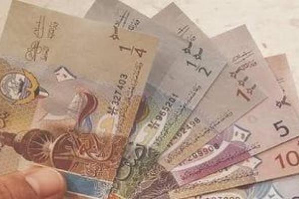 سعر الدينار الكويتى اليوم الخميس 29-2-2024