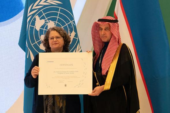 السعودية تحصد جائزة "الريادة" في المحافظة على الأنواع المهاجرة من الحيوانات الفطرية