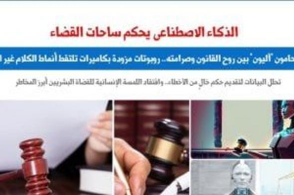 قضاة ومحامون "آليون" بين روح القانون وصرامته.. عن برلمانى