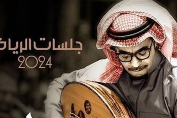 رابح صقر في ليلة غنائية خاصة من "جلسات الرياض 2024"